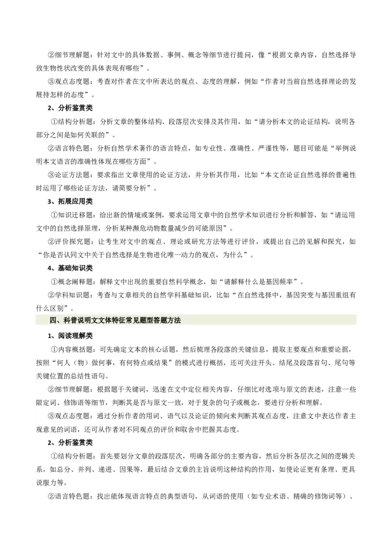 第四单元（知识清单）-高二语文单元速记&bull;巧练（统编版选必）_高语_高中语文_选择性必修下册_知识清单