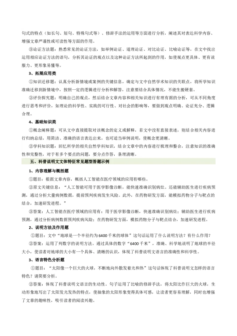 第四单元（知识清单）-高二语文单元速记&bull;巧练（统编版选必）_高语_高中语文_选择性必修下册_知识清单