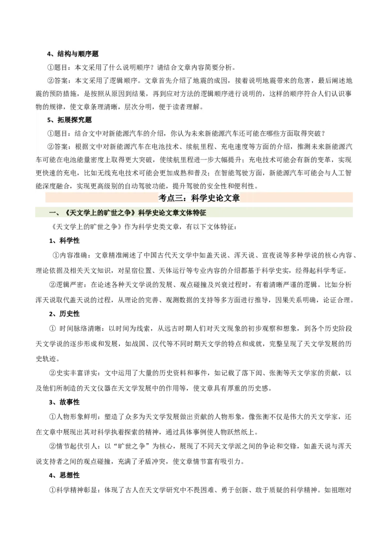 第四单元（知识清单）-高二语文单元速记&bull;巧练（统编版选必）_高语_高中语文_选择性必修下册_知识清单