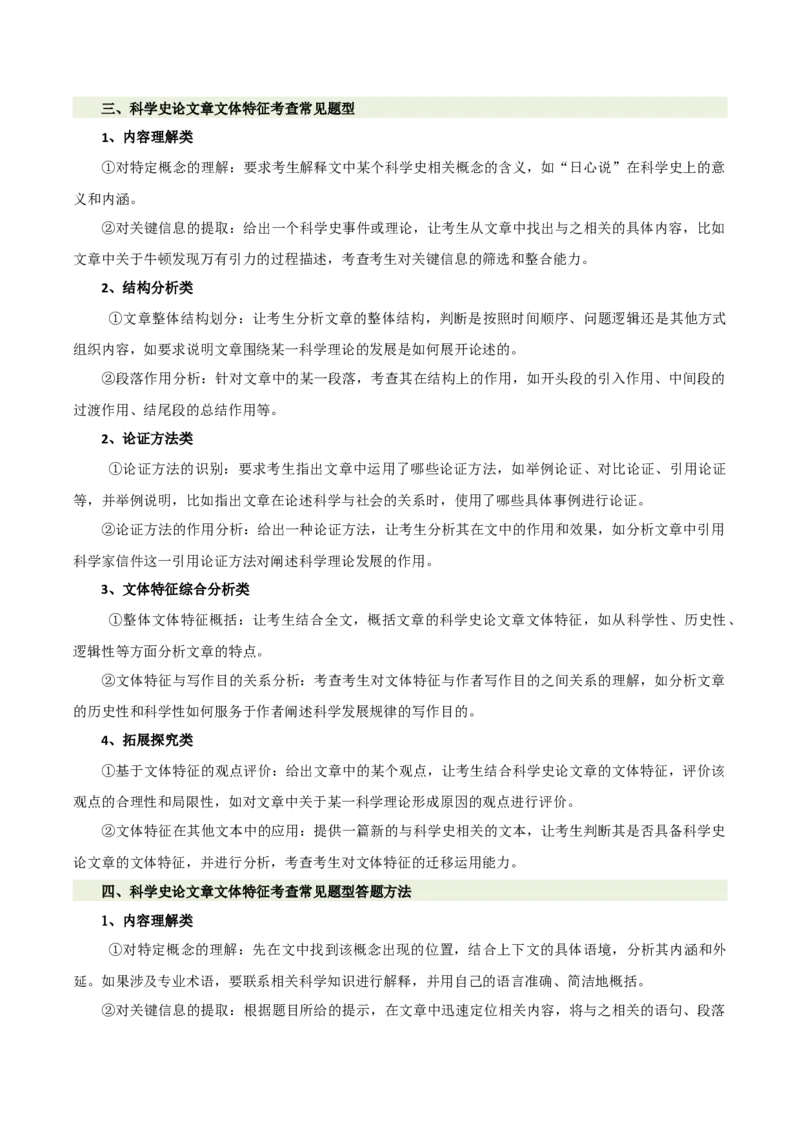 第四单元（知识清单）-高二语文单元速记&bull;巧练（统编版选必）_高语_高中语文_选择性必修下册_知识清单