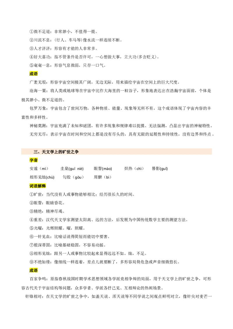 第四单元（知识清单）-高二语文单元速记&bull;巧练（统编版选必）_高语_高中语文_选择性必修下册_知识清单