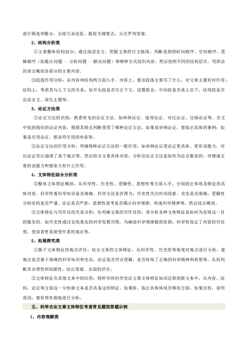 第四单元（知识清单）-高二语文单元速记&bull;巧练（统编版选必）_高语_高中语文_选择性必修下册_知识清单