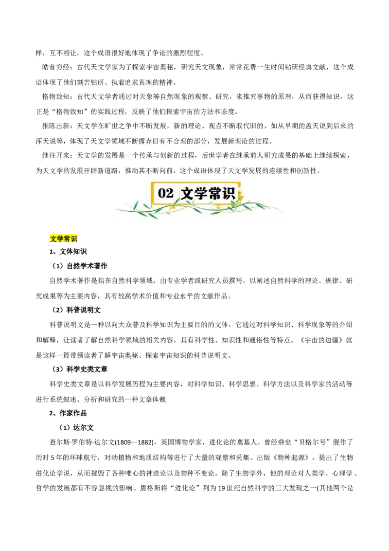 第四单元（知识清单）-高二语文单元速记&bull;巧练（统编版选必）_高语_高中语文_选择性必修下册_知识清单