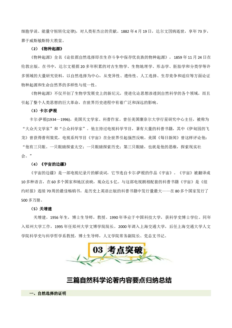 第四单元（知识清单）-高二语文单元速记&bull;巧练（统编版选必）_高语_高中语文_选择性必修下册_知识清单