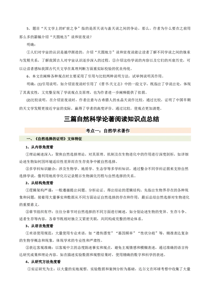 第四单元（知识清单）-高二语文单元速记&bull;巧练（统编版选必）_高语_高中语文_选择性必修下册_知识清单