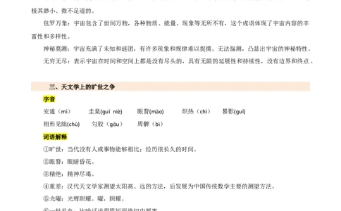 第四单元（知识清单）-高二语文单元速记&bull;巧练（统编版选必）_高语_高中语文_选择性必修下册_知识清单