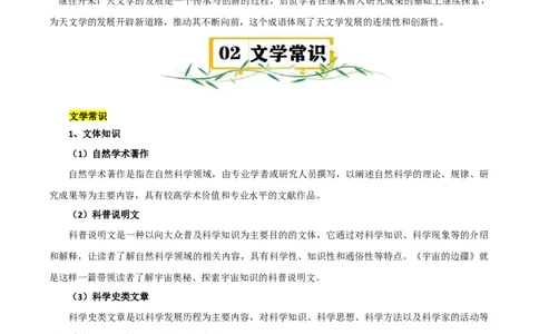 第四单元（知识清单）-高二语文单元速记&bull;巧练（统编版选必）_高语_高中语文_选择性必修下册_知识清单
