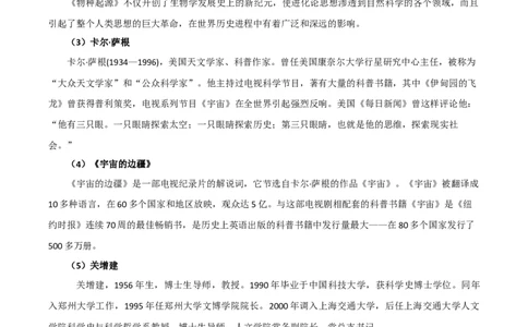 第四单元（知识清单）-高二语文单元速记&bull;巧练（统编版选必）_高语_高中语文_选择性必修下册_知识清单