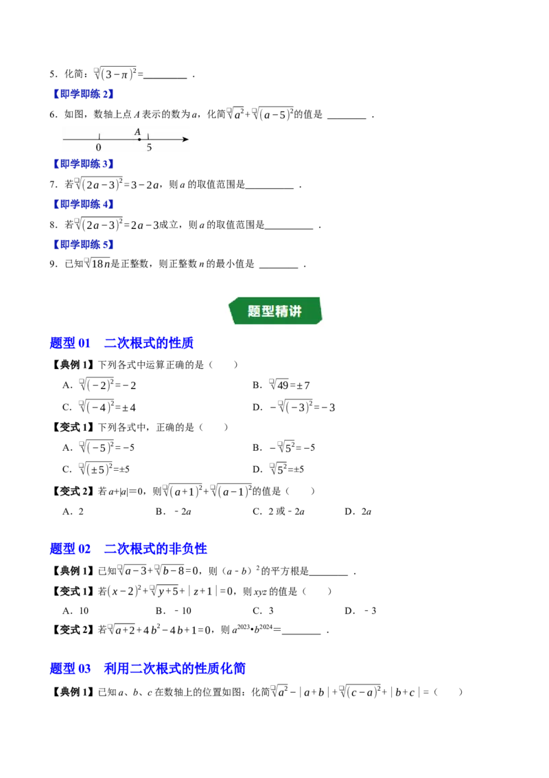 专题19.2二次根式的性质（高效培优讲义）（试题版）_初中数学人教版_八年级数学下册_保存转存之后查看(1)_2026春季新版-持续更新中_第二套-知_08讲义练习