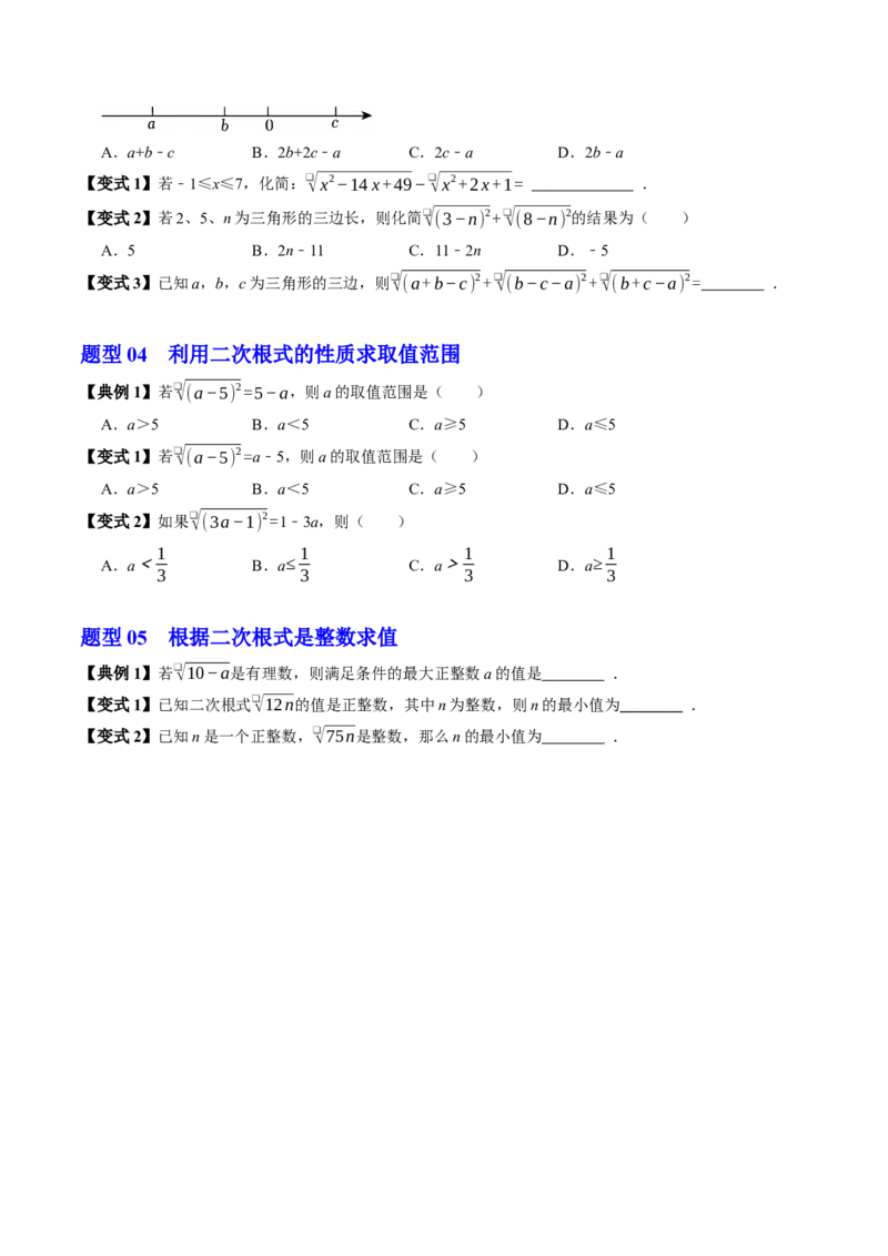 专题19.2二次根式的性质（高效培优讲义）（试题版）_初中数学人教版_八年级数学下册_保存转存之后查看(1)_2026春季新版-持续更新中_第二套-知_08讲义练习