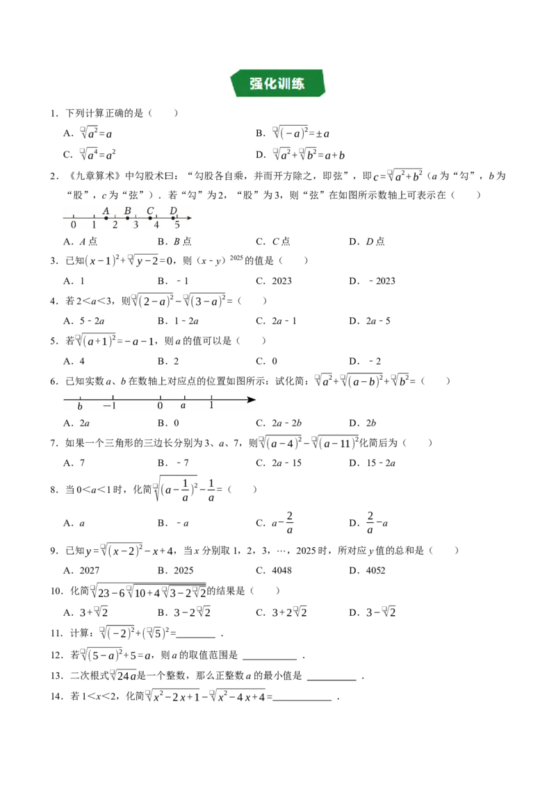 专题19.2二次根式的性质（高效培优讲义）（试题版）_初中数学人教版_八年级数学下册_保存转存之后查看(1)_2026春季新版-持续更新中_第二套-知_08讲义练习
