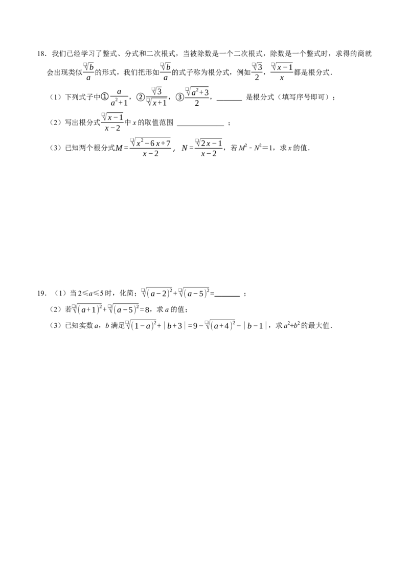 专题19.2二次根式的性质（高效培优讲义）（试题版）_初中数学人教版_八年级数学下册_保存转存之后查看(1)_2026春季新版-持续更新中_第二套-知_08讲义练习