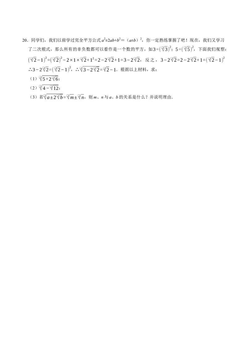 专题19.2二次根式的性质（高效培优讲义）（试题版）_初中数学人教版_八年级数学下册_保存转存之后查看(1)_2026春季新版-持续更新中_第二套-知_08讲义练习