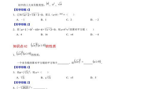 专题19.2二次根式的性质（高效培优讲义）（试题版）_初中数学人教版_八年级数学下册_保存转存之后查看(1)_2026春季新版-持续更新中_第二套-知_08讲义练习