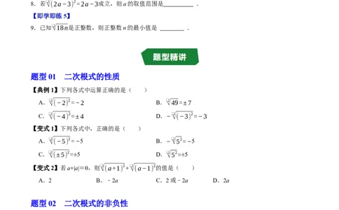 专题19.2二次根式的性质（高效培优讲义）（试题版）_初中数学人教版_八年级数学下册_保存转存之后查看(1)_2026春季新版-持续更新中_第二套-知_08讲义练习