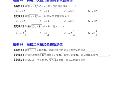 专题19.2二次根式的性质（高效培优讲义）（试题版）_初中数学人教版_八年级数学下册_保存转存之后查看(1)_2026春季新版-持续更新中_第二套-知_08讲义练习