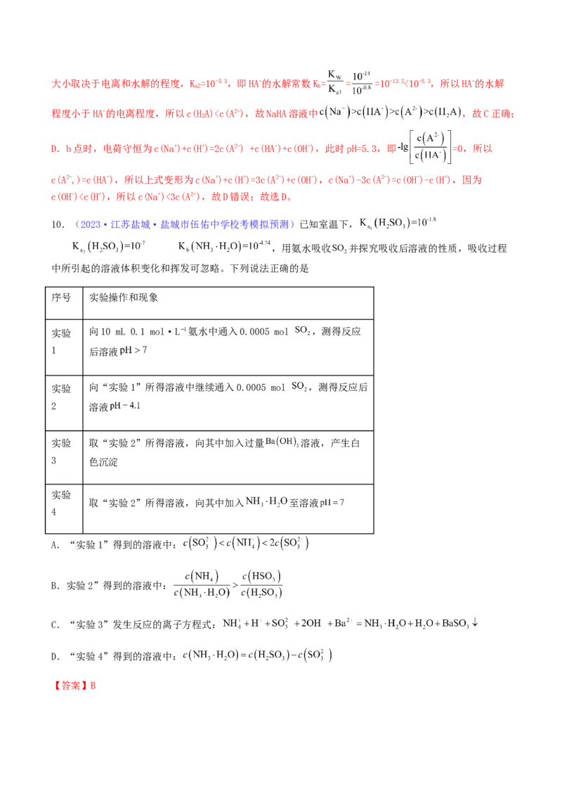 专题31盐类水解-2024年高考化学一轮复习基础考点必刷好题（新教材新高考）（解析版）_05高考化学_2024年新高考资料_1.2024一轮复习