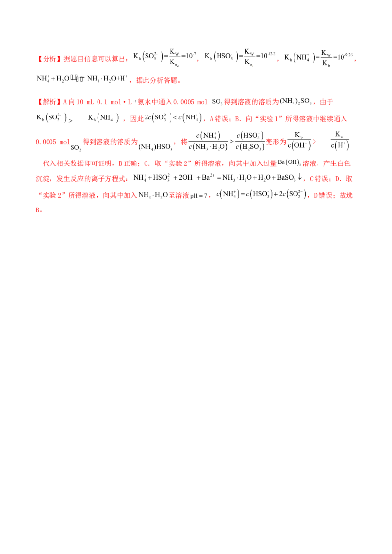 专题31盐类水解-2024年高考化学一轮复习基础考点必刷好题（新教材新高考）（解析版）_05高考化学_2024年新高考资料_1.2024一轮复习