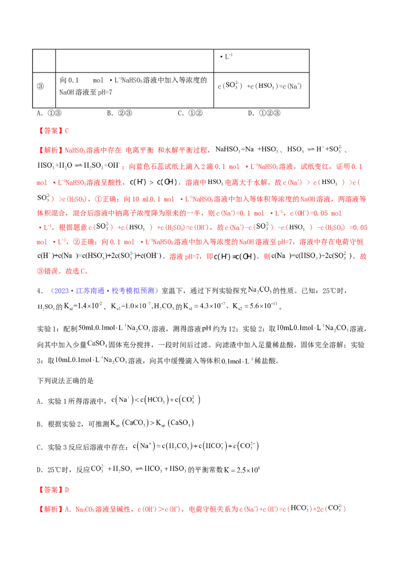 专题31盐类水解-2024年高考化学一轮复习基础考点必刷好题（新教材新高考）（解析版）_05高考化学_2024年新高考资料_1.2024一轮复习