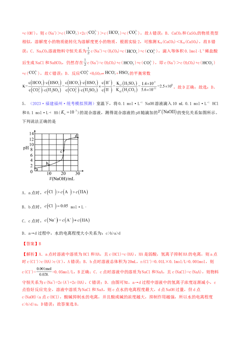 专题31盐类水解-2024年高考化学一轮复习基础考点必刷好题（新教材新高考）（解析版）_05高考化学_2024年新高考资料_1.2024一轮复习