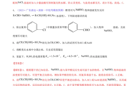 专题31盐类水解-2024年高考化学一轮复习基础考点必刷好题（新教材新高考）（解析版）_05高考化学_2024年新高考资料_1.2024一轮复习
