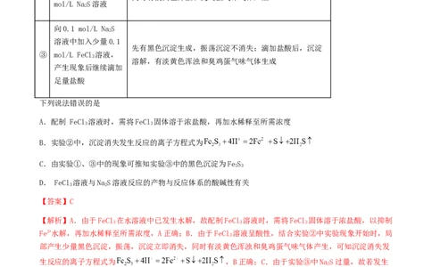 专题31盐类水解-2024年高考化学一轮复习基础考点必刷好题（新教材新高考）（解析版）_05高考化学_2024年新高考资料_1.2024一轮复习