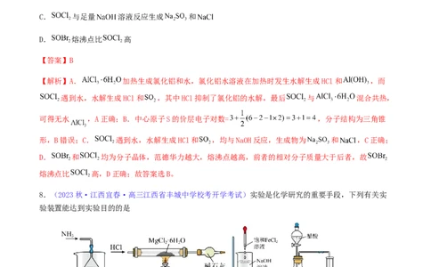 专题31盐类水解-2024年高考化学一轮复习基础考点必刷好题（新教材新高考）（解析版）_05高考化学_2024年新高考资料_1.2024一轮复习