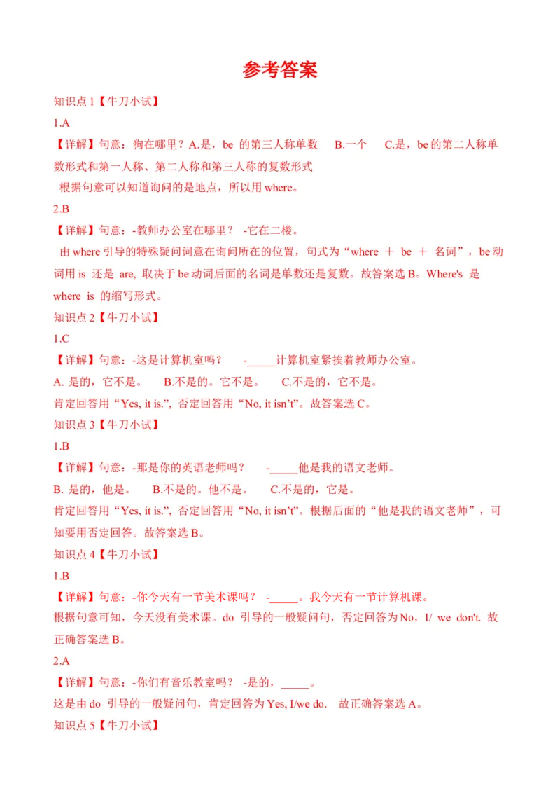 Unit1Myschool（知识清单）-（人教PEP版）学生版_2026春人教四下_29赠送其它资料_旧版四下资料包_知识总结