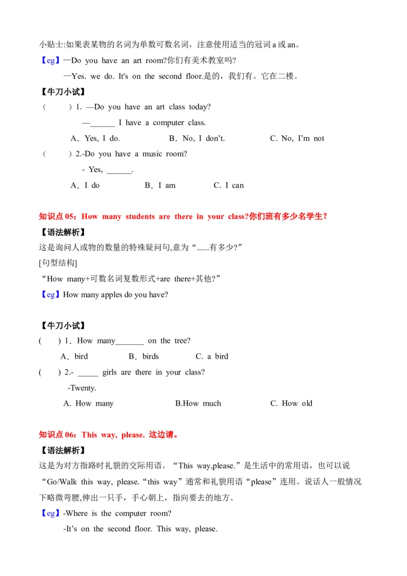 Unit1Myschool（知识清单）-（人教PEP版）学生版_2026春人教四下_29赠送其它资料_旧版四下资料包_知识总结