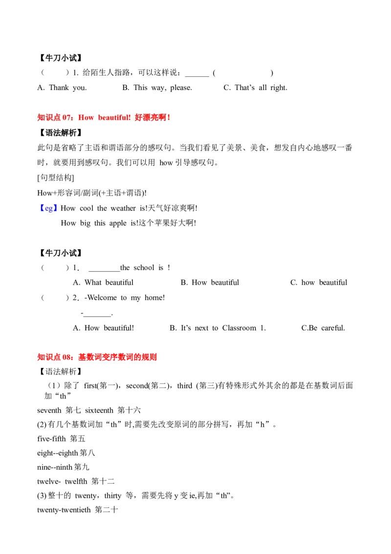 Unit1Myschool（知识清单）-（人教PEP版）学生版_2026春人教四下_29赠送其它资料_旧版四下资料包_知识总结