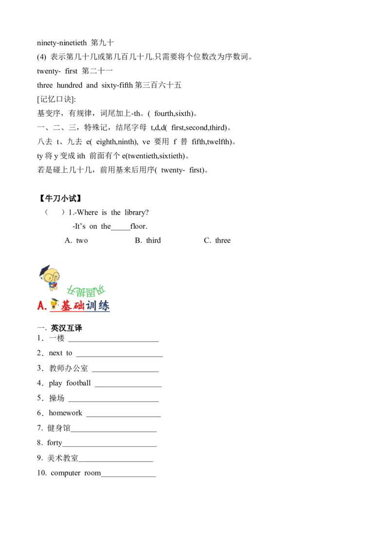 Unit1Myschool（知识清单）-（人教PEP版）学生版_2026春人教四下_29赠送其它资料_旧版四下资料包_知识总结