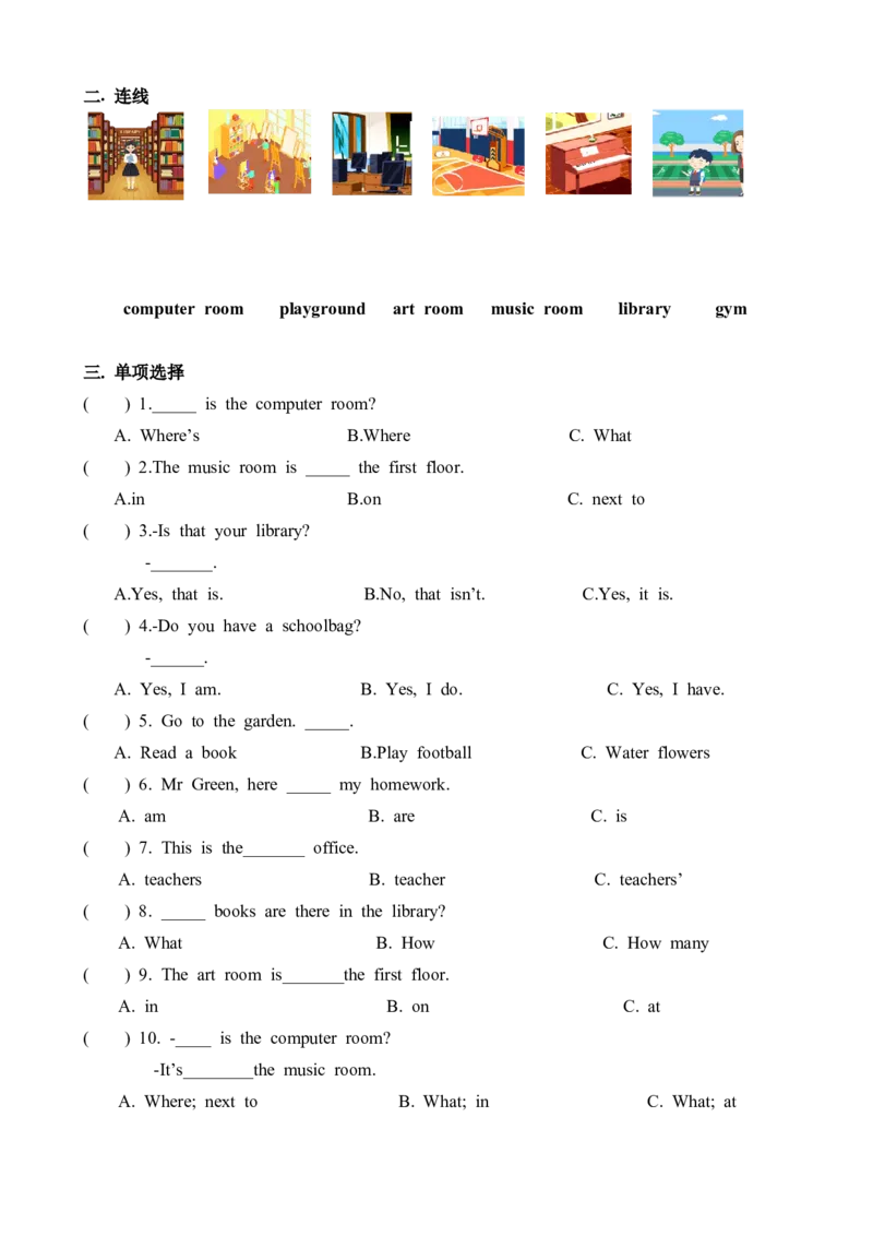 Unit1Myschool（知识清单）-（人教PEP版）学生版_2026春人教四下_29赠送其它资料_旧版四下资料包_知识总结