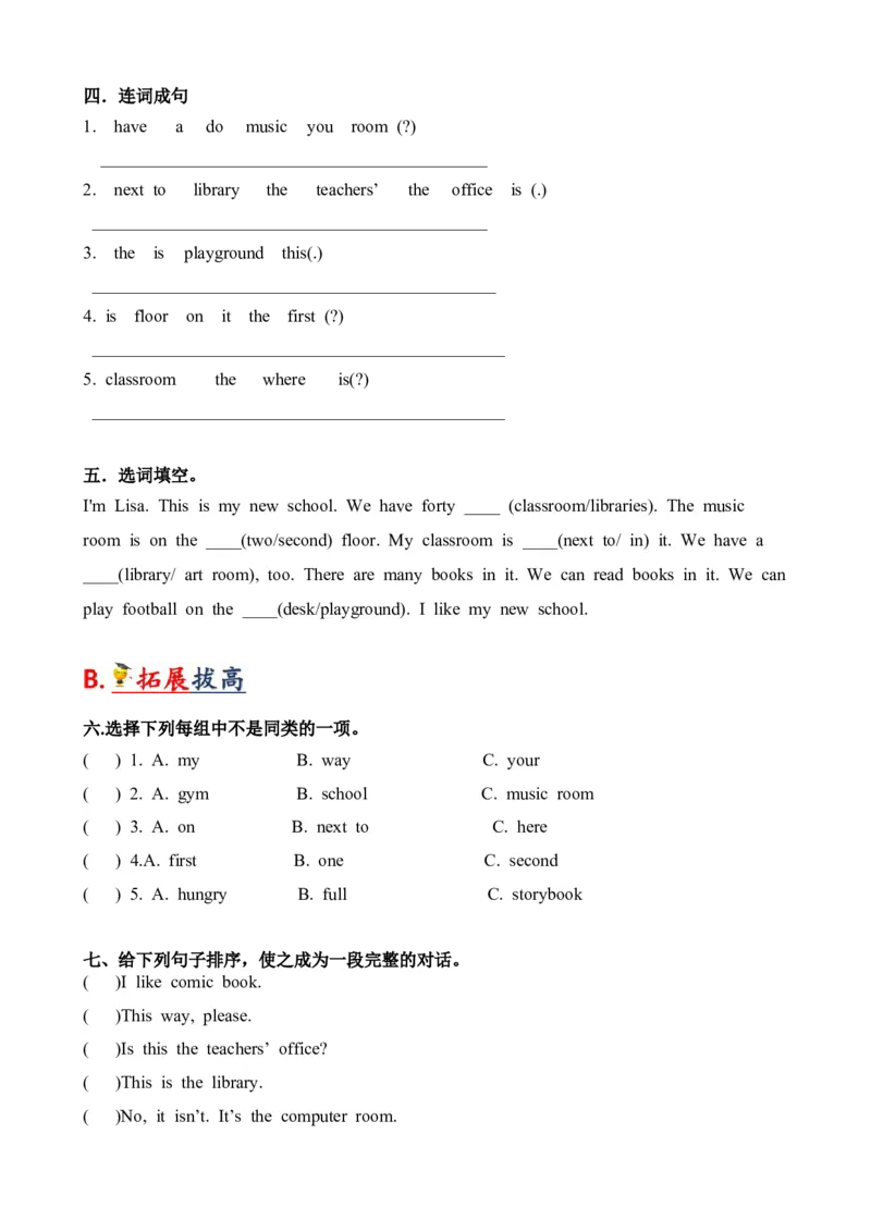 Unit1Myschool（知识清单）-（人教PEP版）学生版_2026春人教四下_29赠送其它资料_旧版四下资料包_知识总结