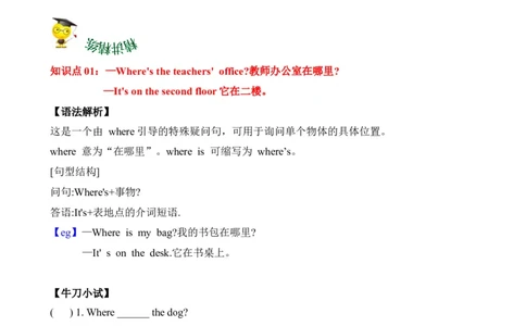 Unit1Myschool（知识清单）-（人教PEP版）学生版_2026春人教四下_29赠送其它资料_旧版四下资料包_知识总结