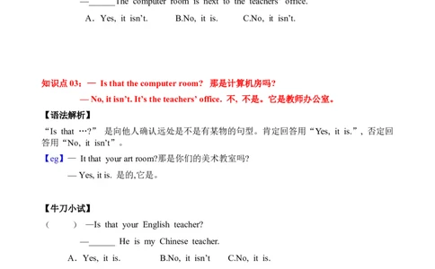Unit1Myschool（知识清单）-（人教PEP版）学生版_2026春人教四下_29赠送其它资料_旧版四下资料包_知识总结