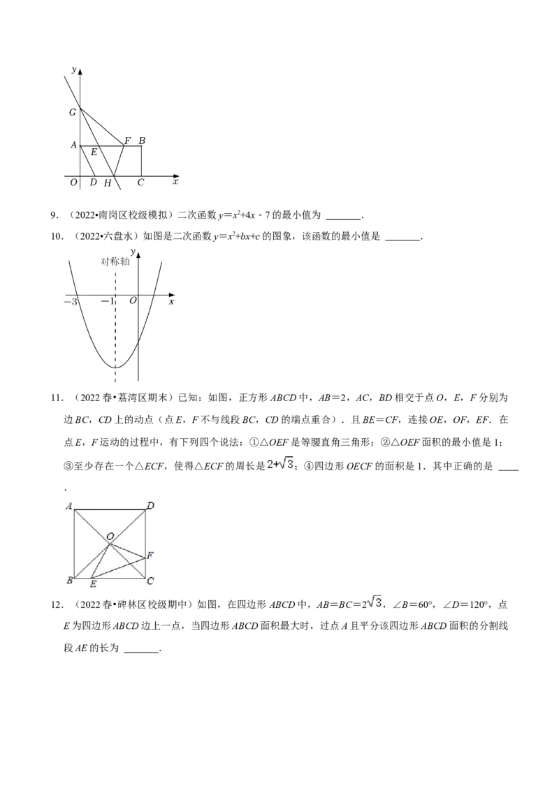 专题06二次函数最值问题综合题（原卷版）_初中数学人教版_9上-初中数学人教版_07专项讲练_培优方案九年级数学上册章节重点复习考点讲义（人教版）
