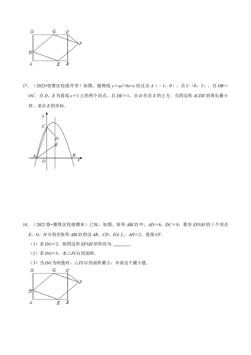 专题06二次函数最值问题综合题（原卷版）_初中数学人教版_9上-初中数学人教版_07专项讲练_培优方案九年级数学上册章节重点复习考点讲义（人教版）