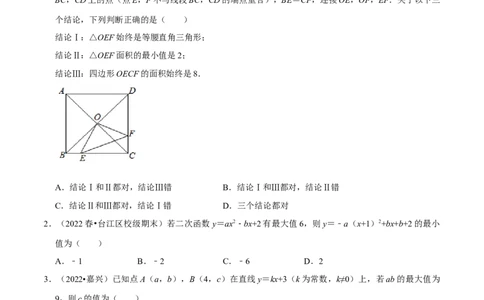 专题06二次函数最值问题综合题（原卷版）_初中数学人教版_9上-初中数学人教版_07专项讲练_培优方案九年级数学上册章节重点复习考点讲义（人教版）