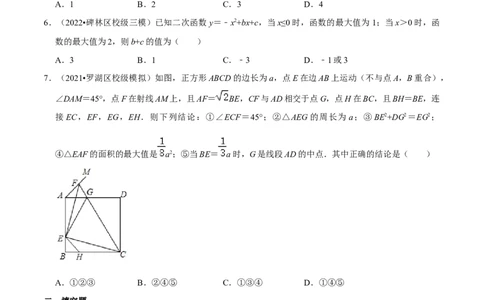 专题06二次函数最值问题综合题（原卷版）_初中数学人教版_9上-初中数学人教版_07专项讲练_培优方案九年级数学上册章节重点复习考点讲义（人教版）