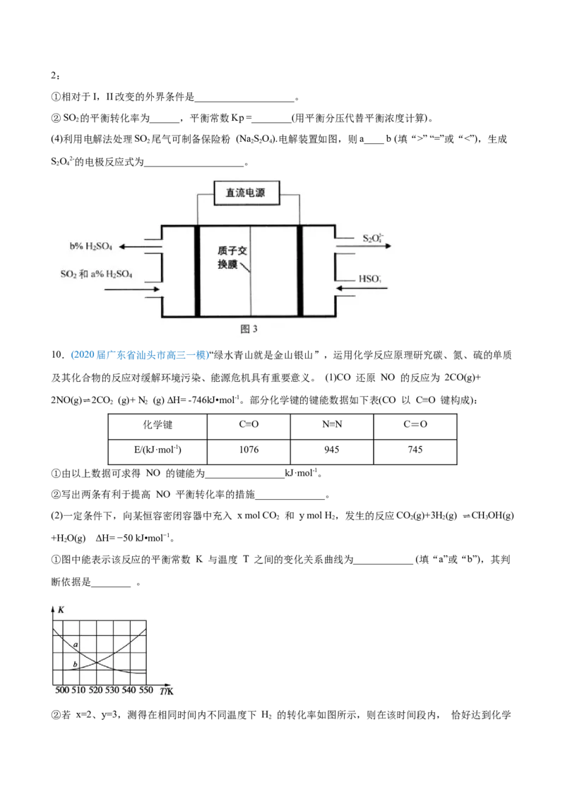 专题14化学反应原理综合-2020年高考化学真题与模拟题分类训练（学生版）_05高考化学_新高考复习资料_2022年新高考资料_2022年一轮复习各版本_1.高考化学2022年一轮复习通用版