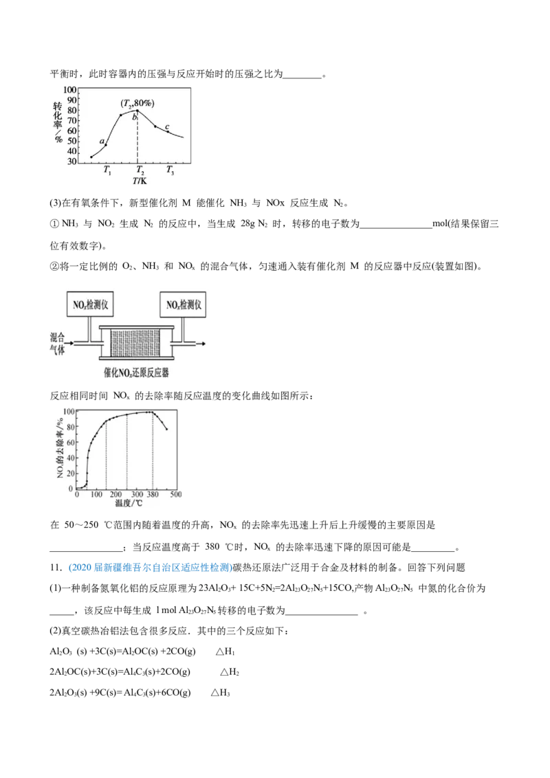 专题14化学反应原理综合-2020年高考化学真题与模拟题分类训练（学生版）_05高考化学_新高考复习资料_2022年新高考资料_2022年一轮复习各版本_1.高考化学2022年一轮复习通用版