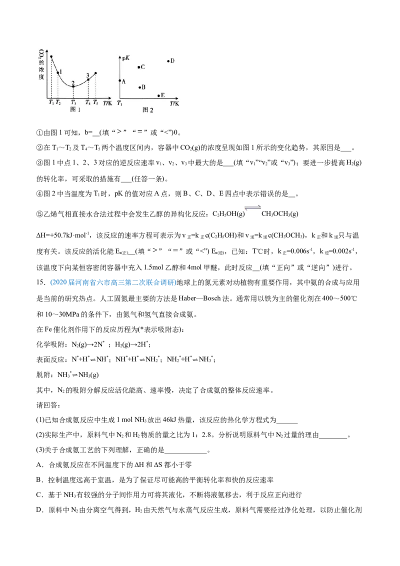 专题14化学反应原理综合-2020年高考化学真题与模拟题分类训练（学生版）_05高考化学_新高考复习资料_2022年新高考资料_2022年一轮复习各版本_1.高考化学2022年一轮复习通用版