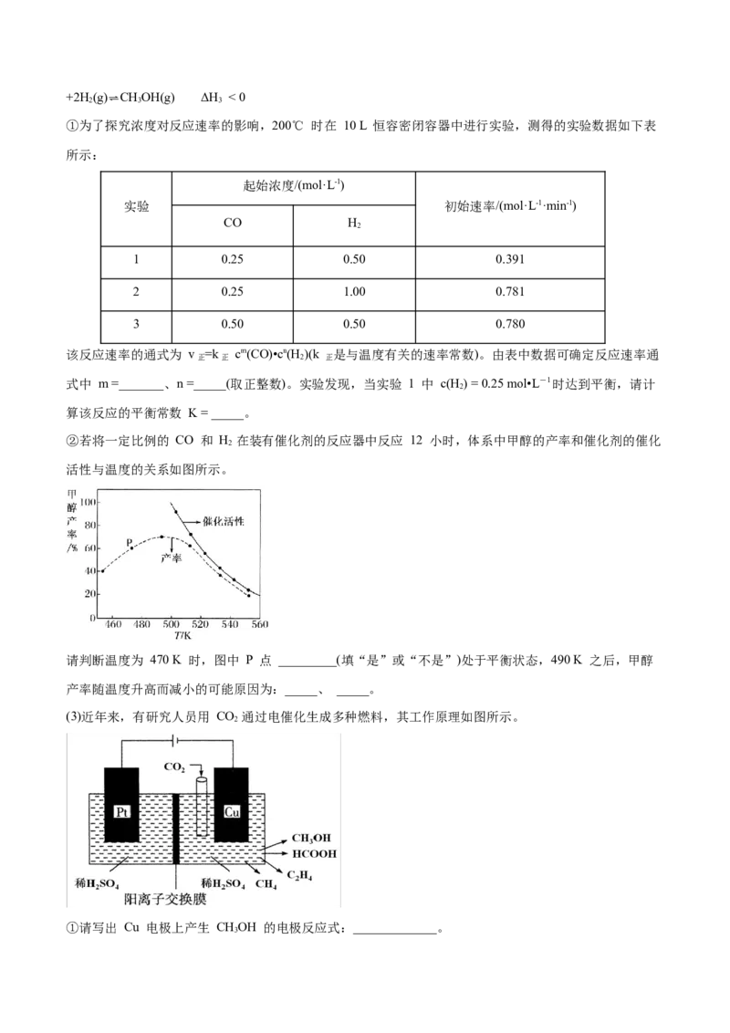专题14化学反应原理综合-2020年高考化学真题与模拟题分类训练（学生版）_05高考化学_新高考复习资料_2022年新高考资料_2022年一轮复习各版本_1.高考化学2022年一轮复习通用版