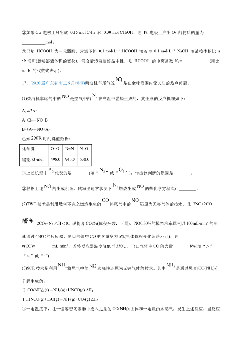专题14化学反应原理综合-2020年高考化学真题与模拟题分类训练（学生版）_05高考化学_新高考复习资料_2022年新高考资料_2022年一轮复习各版本_1.高考化学2022年一轮复习通用版
