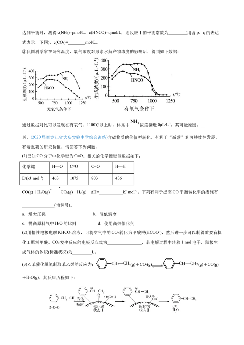 专题14化学反应原理综合-2020年高考化学真题与模拟题分类训练（学生版）_05高考化学_新高考复习资料_2022年新高考资料_2022年一轮复习各版本_1.高考化学2022年一轮复习通用版