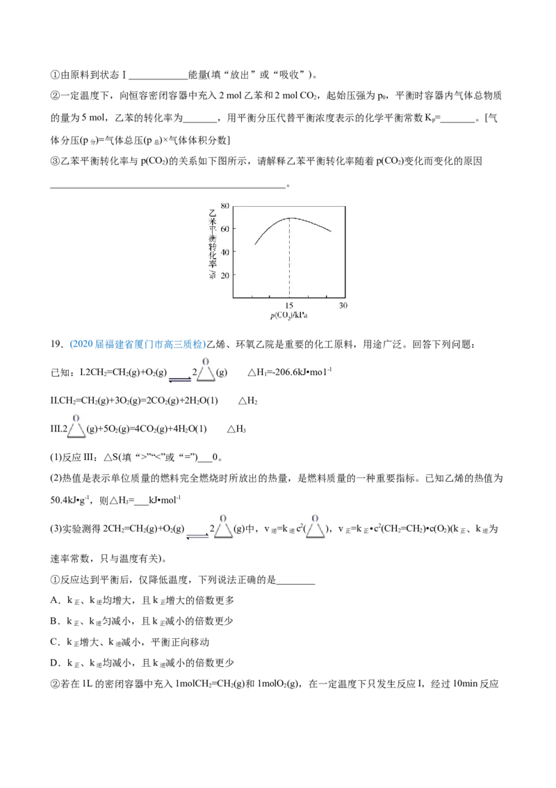 专题14化学反应原理综合-2020年高考化学真题与模拟题分类训练（学生版）_05高考化学_新高考复习资料_2022年新高考资料_2022年一轮复习各版本_1.高考化学2022年一轮复习通用版