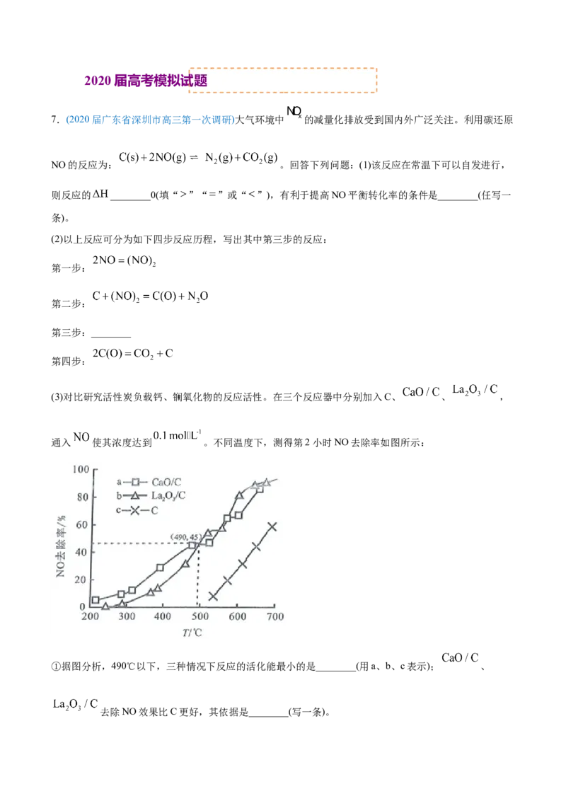 专题14化学反应原理综合-2020年高考化学真题与模拟题分类训练（学生版）_05高考化学_新高考复习资料_2022年新高考资料_2022年一轮复习各版本_1.高考化学2022年一轮复习通用版