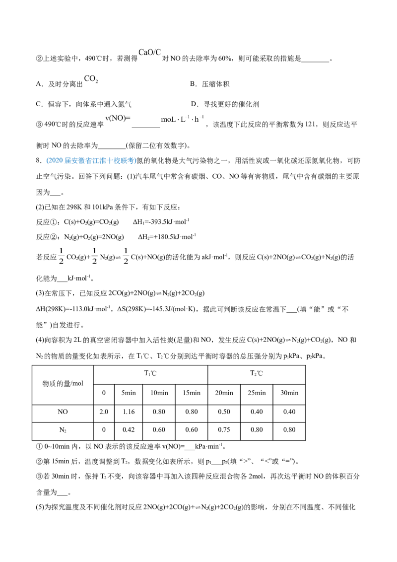 专题14化学反应原理综合-2020年高考化学真题与模拟题分类训练（学生版）_05高考化学_新高考复习资料_2022年新高考资料_2022年一轮复习各版本_1.高考化学2022年一轮复习通用版
