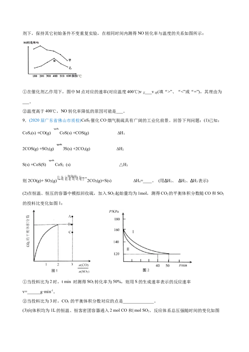 专题14化学反应原理综合-2020年高考化学真题与模拟题分类训练（学生版）_05高考化学_新高考复习资料_2022年新高考资料_2022年一轮复习各版本_1.高考化学2022年一轮复习通用版