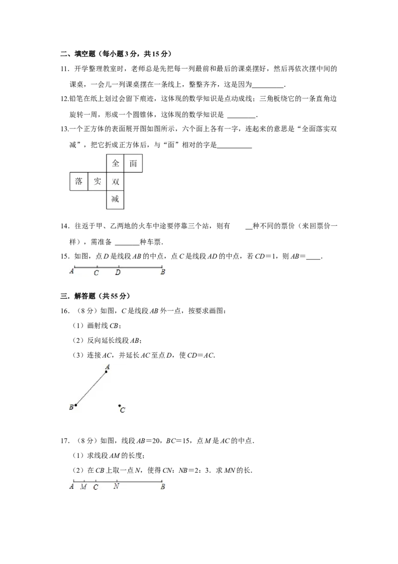 专题12几何初步（一）（专题测试）（原卷版）_初中数学人教版_7上-初中数学人教版_7上-初中数学人教版（旧版）赠送_06习题试卷_6期中期末复习专题